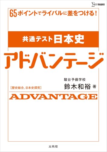 駿台の鈴木和裕先生の24年共通テスト対策日本史プリントフルセット　鉄緑会　河合塾 Amazon.co.jp: 鈴木 和裕: 本、バイオグラフィー、最新アップデート